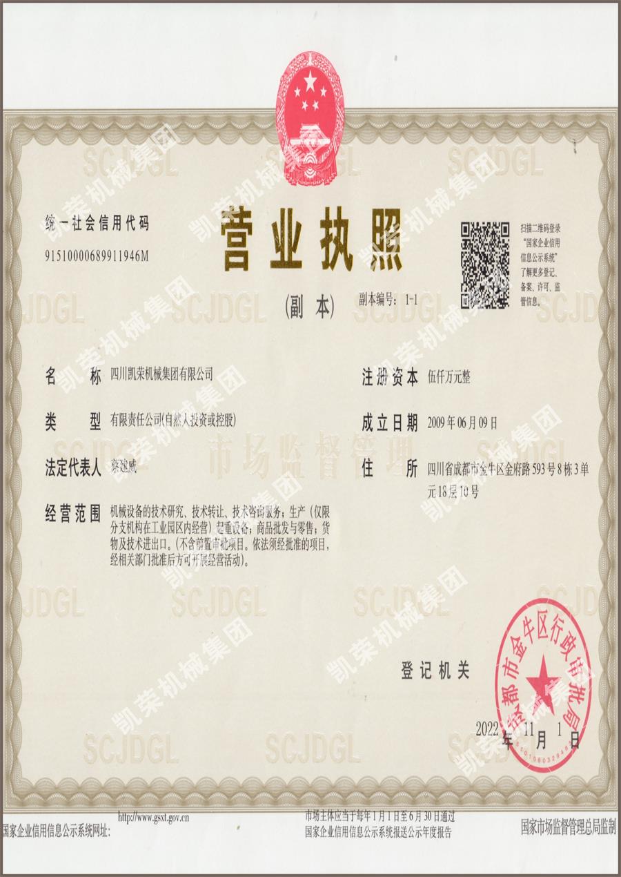 凱榮機械集團